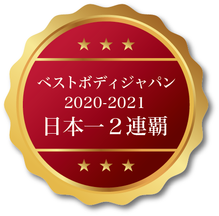 ベストボディジャパン実績アイコン